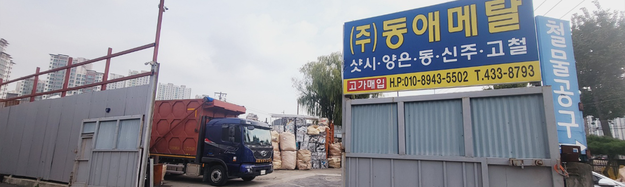 20231102144413_7XQmFPpq.jpg_carousel__계양구고물상,인천고물상,인천비철,인천알루미늄,인천샷시,샷시매입,비철매입,고철매입,고철,비철,고물,철거샷시매입