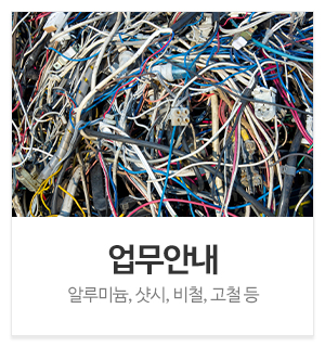 (주)동애메탈_메인중간_업무안내