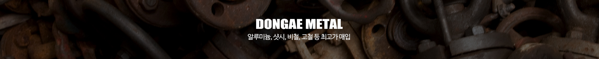 (주)동애메탈_이미지pc
