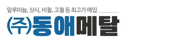 (주)동애메탈_로고