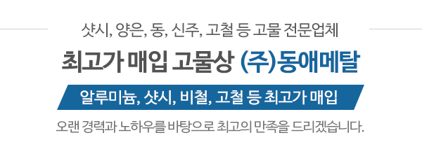 (주)동애메탈_메인문구_내용
