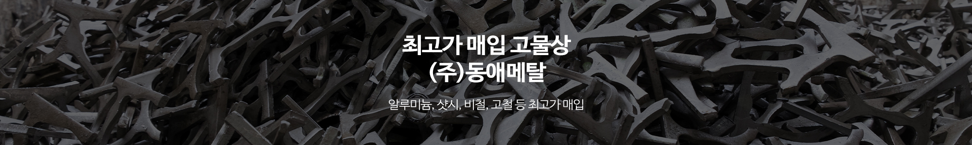 (주)동애메탈_하단pc