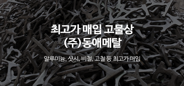 (주)동애메탈_하단m