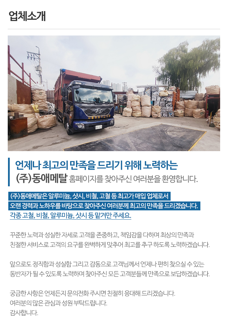 (주)동애메탈_내용