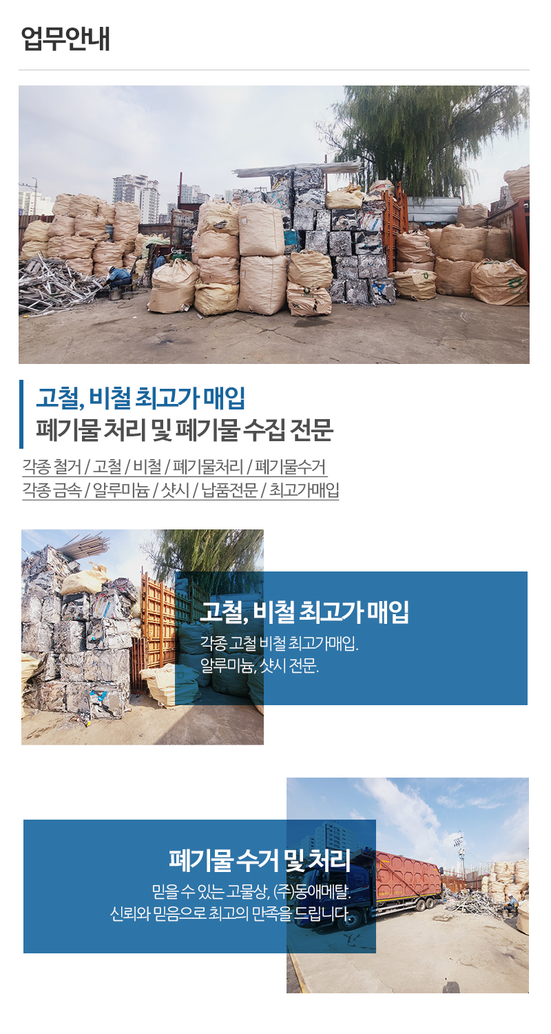 (주)동애메탈_내용